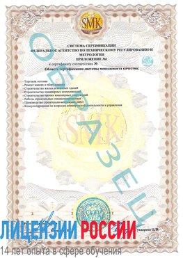 Образец сертификата соответствия (приложение) Муром Сертификат ISO 9001